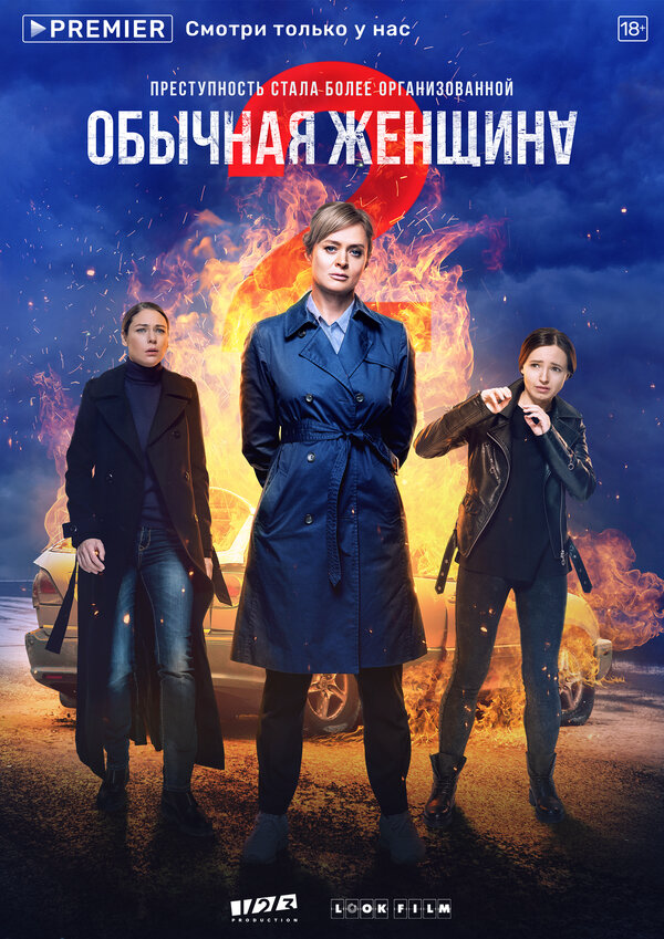 Обычная женщина 2018 смотреть онлайн бесплатно